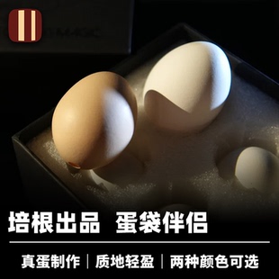 培根魔术出品 蛋袋伴侣 Bacon Eggshell 真蛋制作 舞台配件