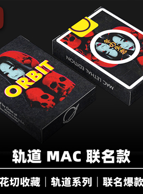 培根魔术 轨道 Orbit X Mac Lethal 联名 进口花切魔术收藏纸牌