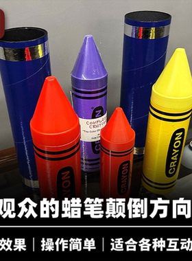 培根魔术 蜡笔变换 Confusing Crayons 近景儿童互动趣味道具