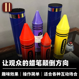 培根魔术 蜡笔变换 Confusing Crayons 近景儿童互动趣味道具