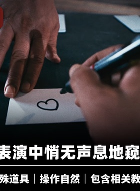 培根魔术 心灵窥视信封 GLIMPSE 自然融入表演流程 近景读心道具