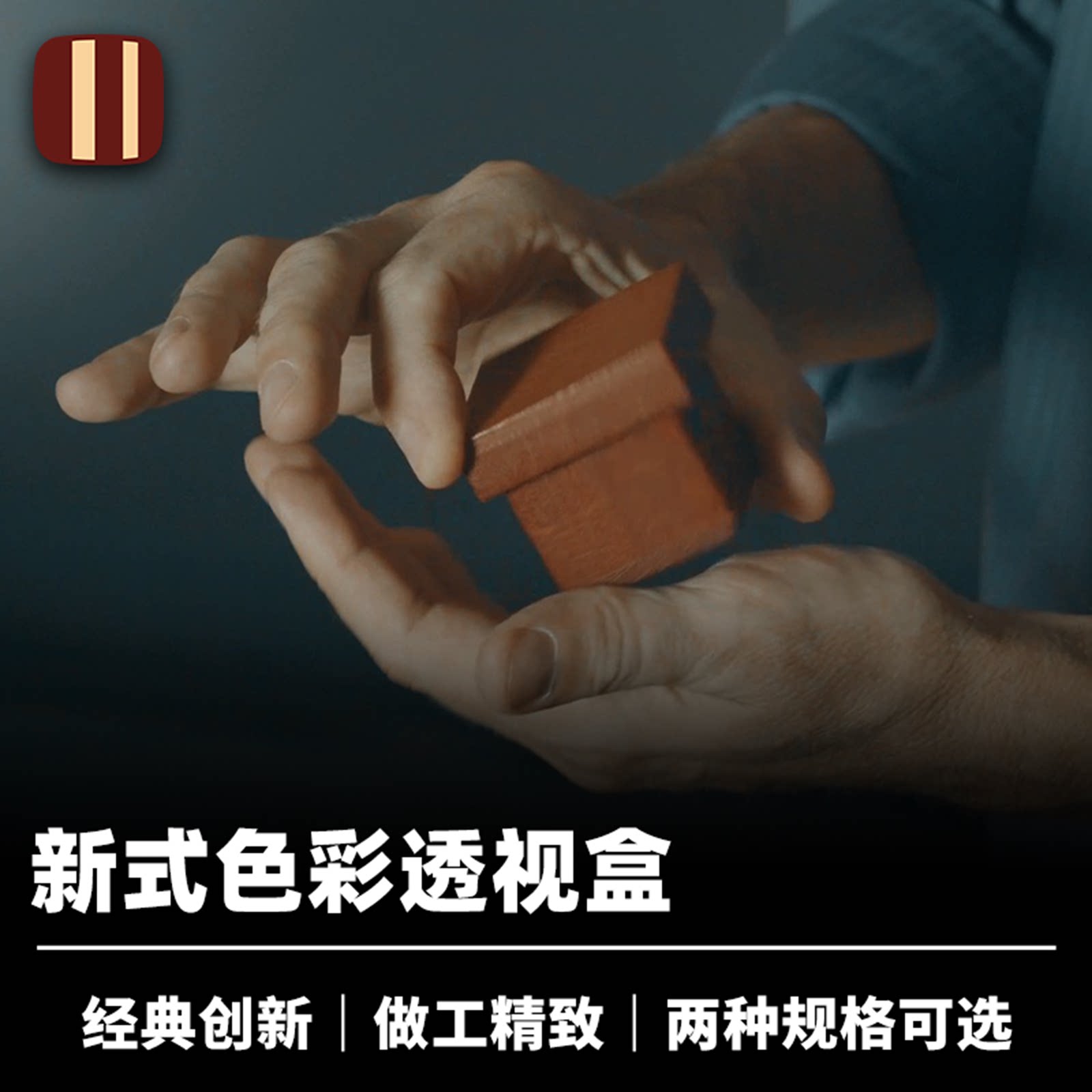 培根魔术 心灵方块 Mental Block 新式色彩透视盒 近景读心 企鹅