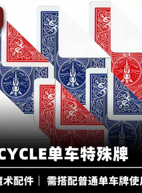 培根魔术 单车特殊牌 单张 Bicycle USPCC正版原厂背背红蓝白牌