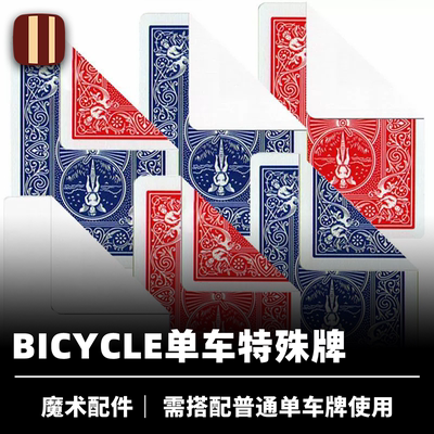 培根魔术单张正版原厂红蓝特殊牌
