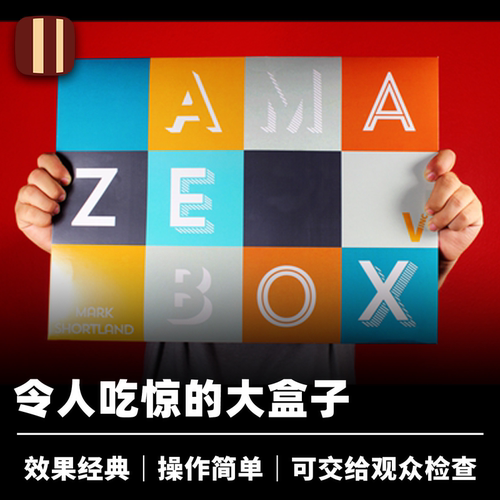 培根魔术 AmazeBox White 令人吃惊的大盒子 舞台读心预言道具
