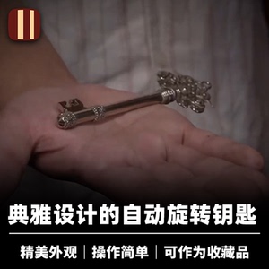 培根魔术 云纹通灵钥匙 Cloud Spirit Key 精美设计 近景视觉道具