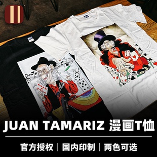 培根魔术 Juan Tamariz 漫画T恤 两色可选 魔术大师周边产品