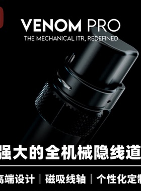 培根魔术 毒液专业版 Venom Pro 正版 全机械隐线系统 近景街头