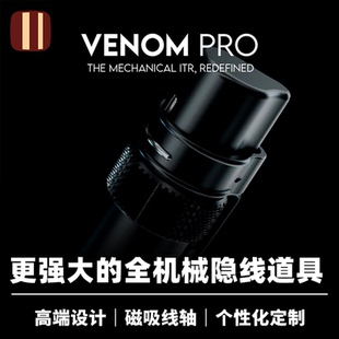 毒液专业版 全机械隐线系统 Venom 正版 近景街头 Pro 培根魔术