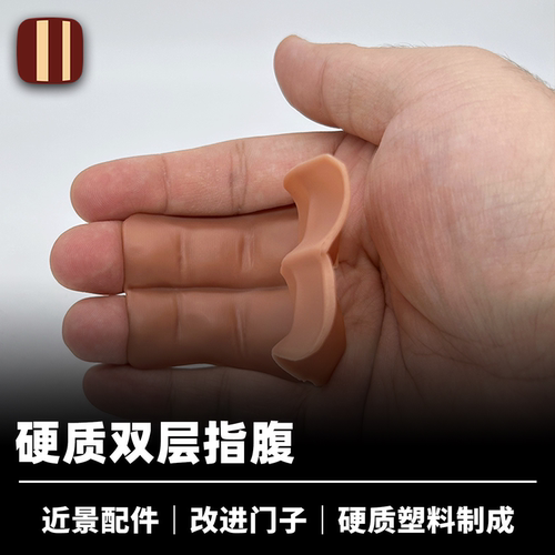 培根魔术硬质双层指腹