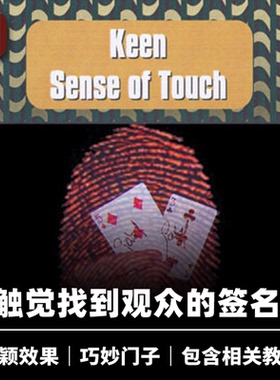 培根魔术 敏锐的触觉 Keen Sense of Touch 新式找牌 Henry Evans