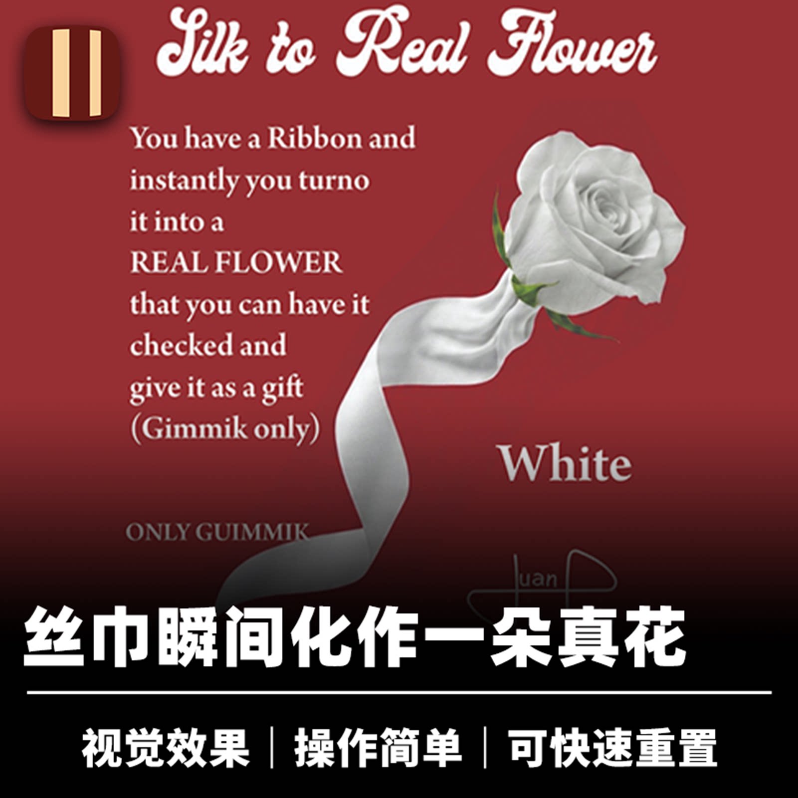 培根魔术 丝巾变真花 Silk to Real Flower 近景街头视觉道具