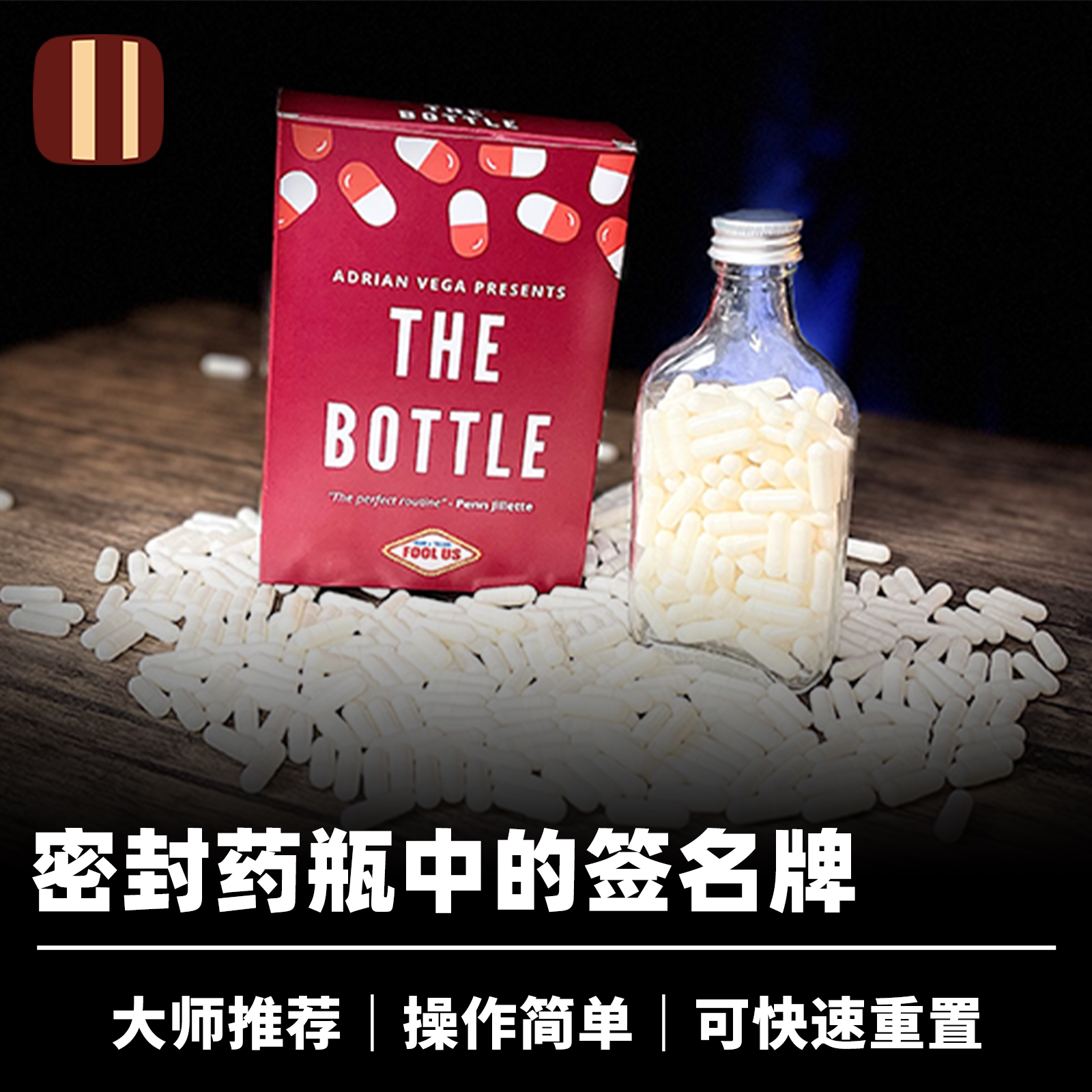 培根魔术签名牌入药瓶