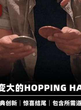 培根魔术出品 大跳的硬币 Hopping Shocking Halves 近景经典创新