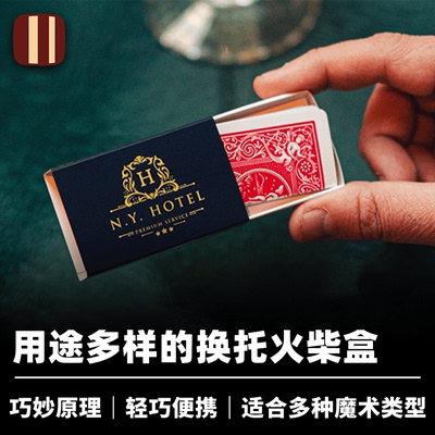 近景心灵功能多样魔术换托培根