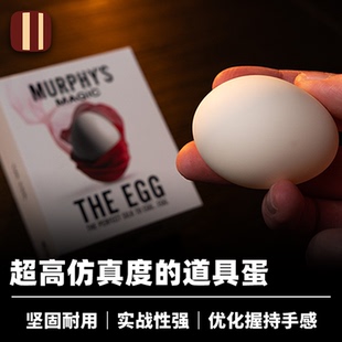 培根魔术 魔蛋 The Egg 丝巾变蛋配件 近景舞台道具 墨菲出品