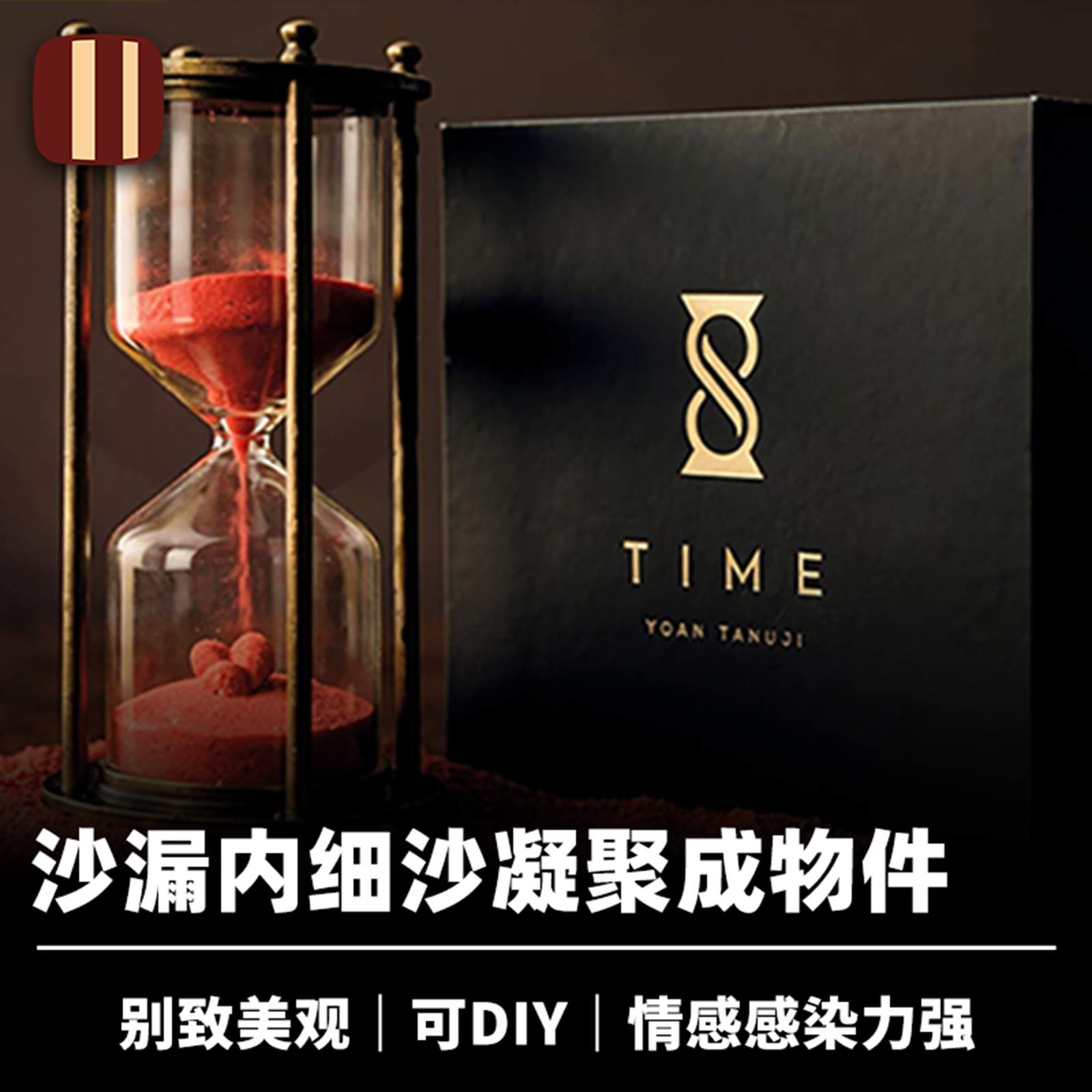 培根魔术 时间的魔法 TIME 沙粒凝聚成物件 近景厅堂心灵视觉道具