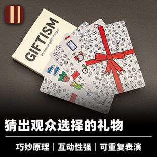 培根魔术 礼品卡 GIFTISM 猜出观众选的礼物 近景互动心灵道具