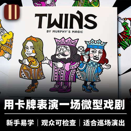 培根魔术 双子牌 TWINS 墨菲出品 叙事类效果 巡演即兴表演道具