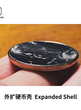 培根硬币系列 外扩硬币壳 Expanded Shell 50美分一美元 魔术道具