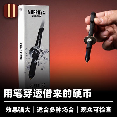 培根魔术 穿币之笔 PUNCTURE 墨菲出品 近景街头视觉化经典道具
