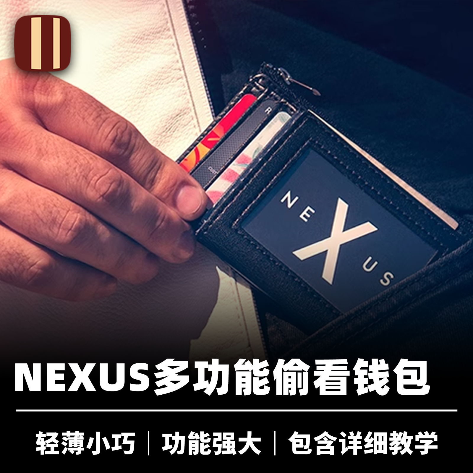 培根魔术nexuswalletpeek心灵牌