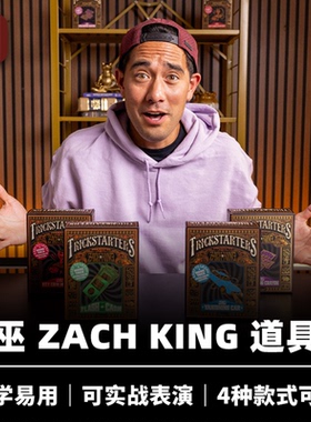 培根魔术 T11出品 男巫魔术系列 Trickstarters by Zach King