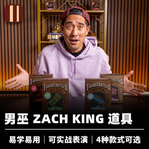 培根魔术 T11出品 男巫魔术系列 Trickstarters by Zach King