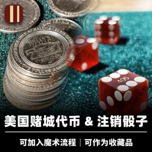 培根魔术 美国拉斯维加斯赌场代币&注销骰子 近景纸牌道具周边