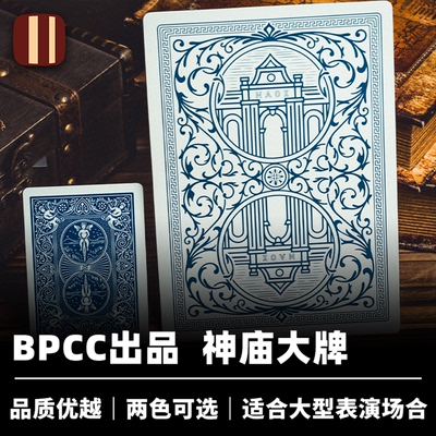 培根魔术 神庙大牌系列 Jumbo Deck BPCC出品 舞台厅堂扑克道具