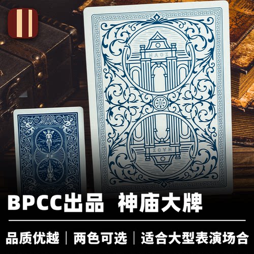 培根魔术 神庙大牌系列 绿野仙踪 一路强选 BPCC近景厅堂扑克道具