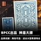 神庙大牌系列 Jumbo Deck 培根魔术 BPCC出品 舞台厅堂扑克道具