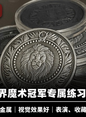 培根魔术 简纶廷专属练习硬币 Eric Chien 表演练习收藏周边道具