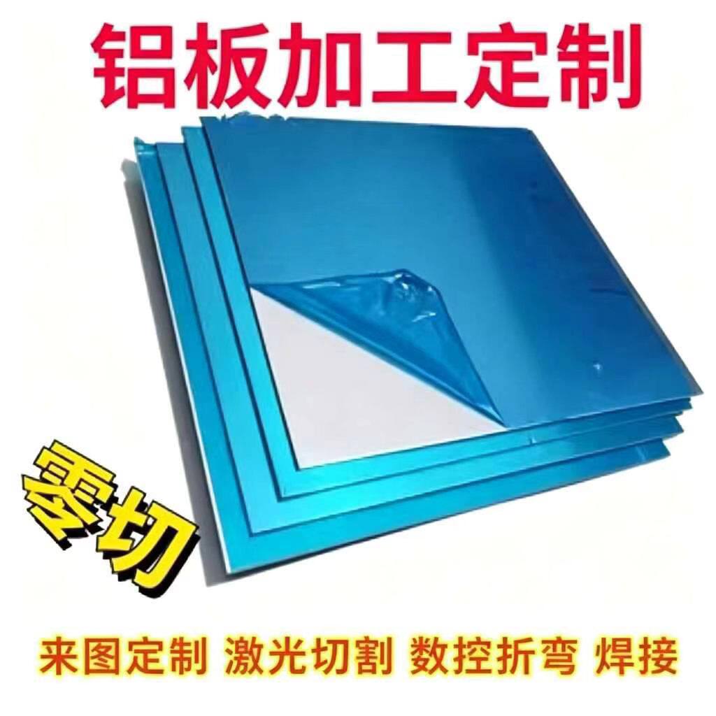 铝板加工定制6061铝合金板材激光切割折弯纯铝片1 2 4 3 5 10mm厚
