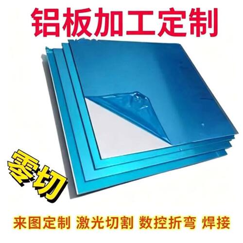 铝板加工定制6061铝合金板材激光切割折弯纯铝片1 2 4 3 5 10mm厚