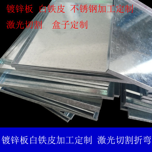 镀锌板定做白铁皮盒子304不锈钢托盘铁片加工定制激光切割加工