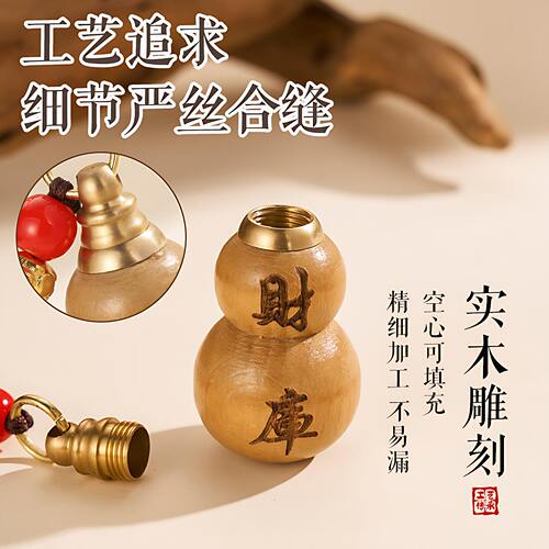 普陀桃木葫芦福禄钥匙扣