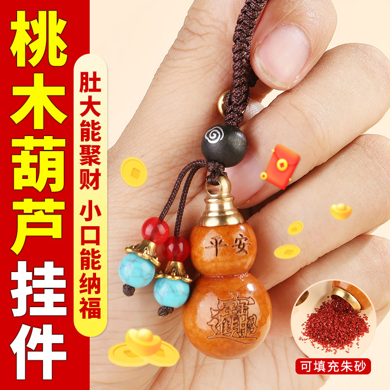 普陀朱砂桃木葫芦福禄平安钥匙扣图片