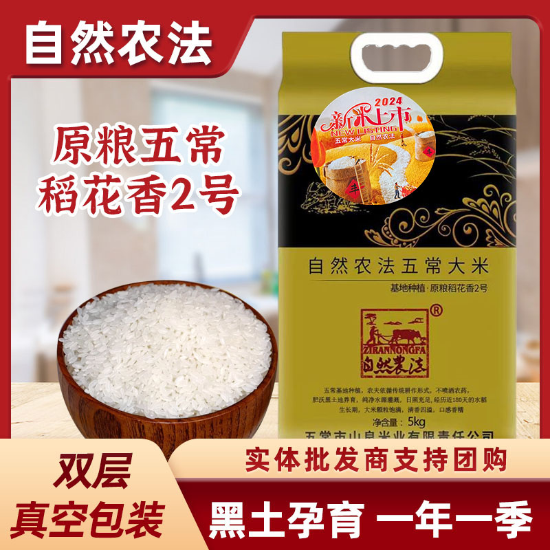 自然农法黑龙江东北五常稻花香2号大米10斤优质一等粳米5斤新米