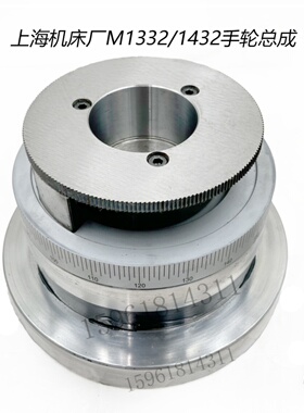 全新M1332B磨床手轮上海1432A B刻度盘M11420H外圆磨床配件总成