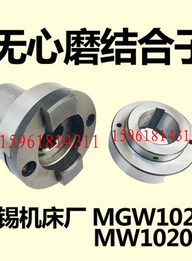 无锡机床厂 磨床配件 无心磨 砂轮 MGW10200 十字结合器 导轮联轴