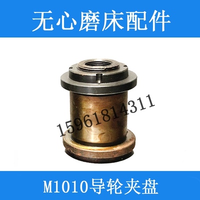无心磨床 M1010A 导轮主轴 法兰盘 卡盘 导轮夹盘 砂轮夹盘