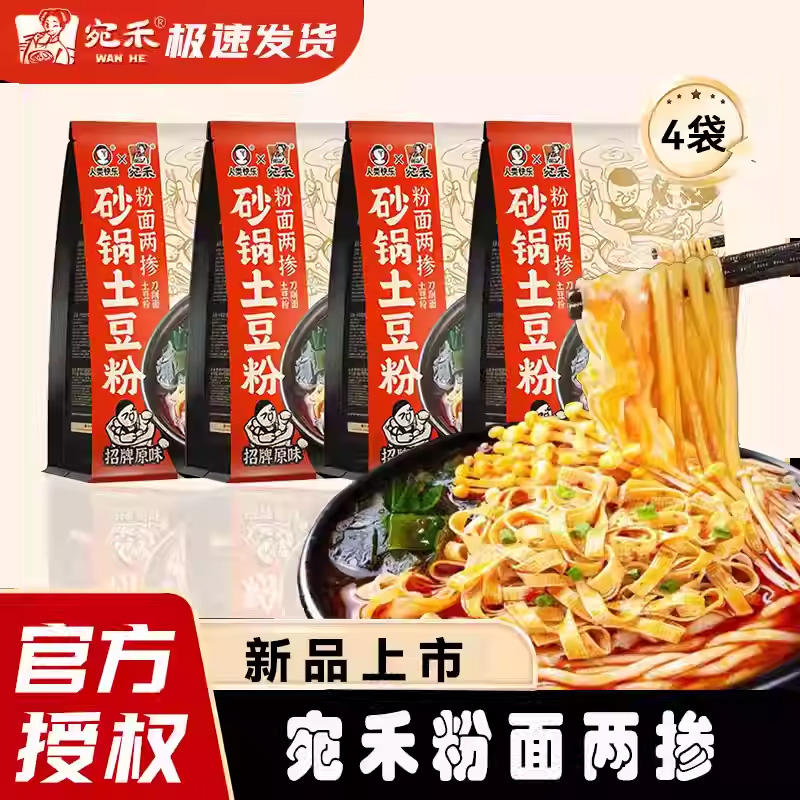 【新品】宛禾土豆粉刀削面两掺
