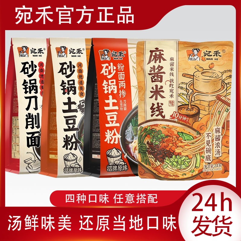 宛禾砂锅土豆粉4中口味任性