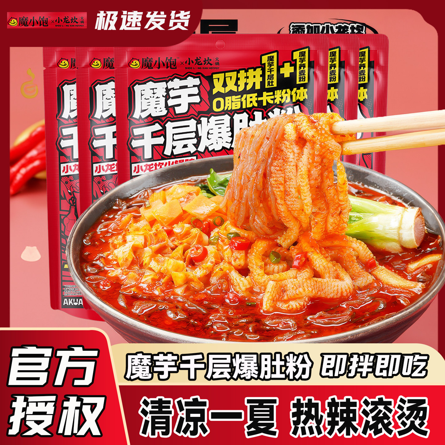阿宽魔芋千层爆肚粉素毛肚小龙坎火锅味吃的充饥夜宵速食免煮冲泡