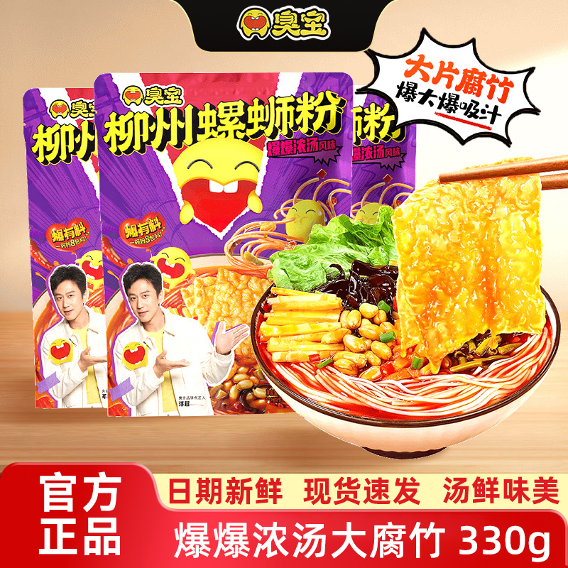 臭宝爆爆浓汤螺蛳粉330g大片腐竹