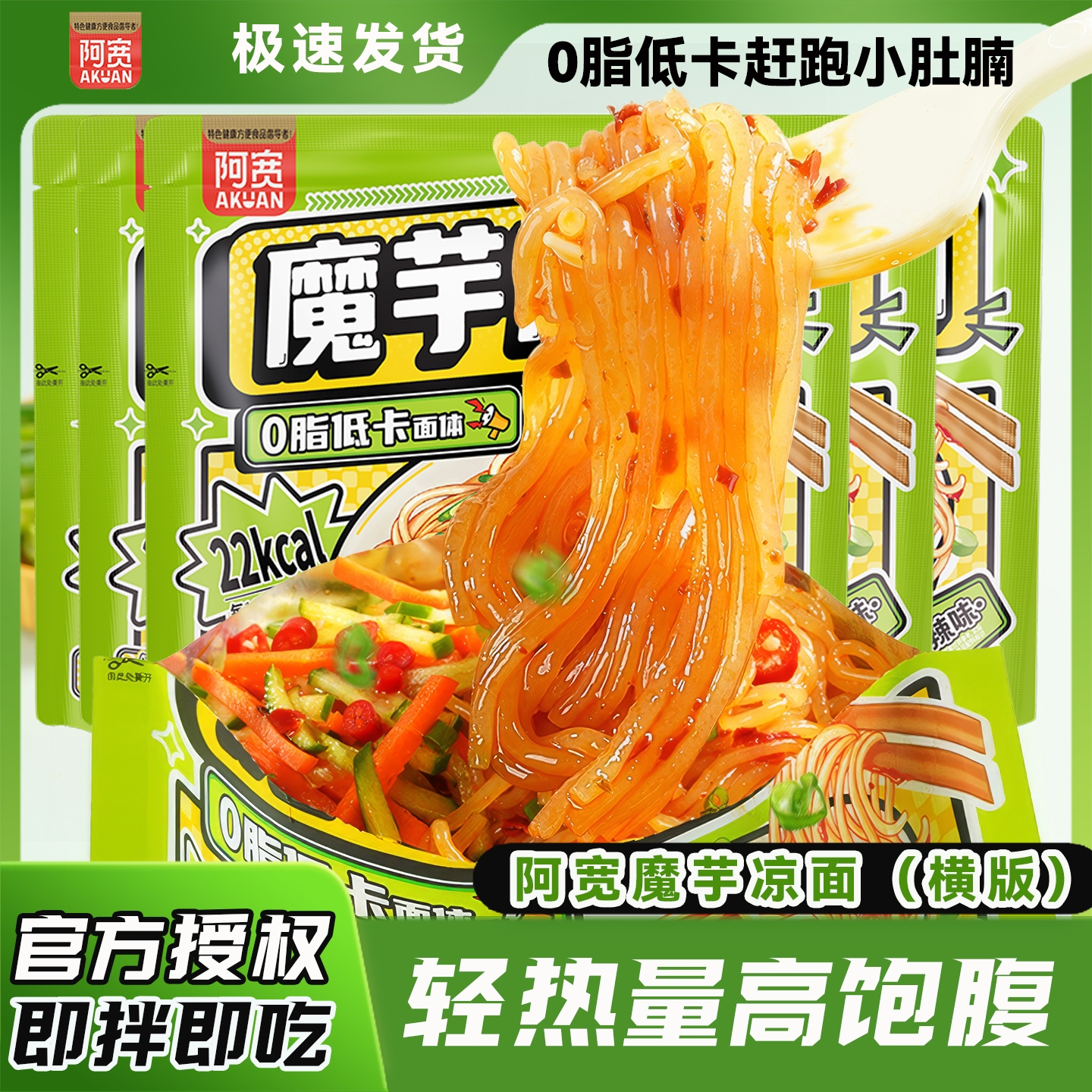 阿宽魔芋凉面开袋即食代餐