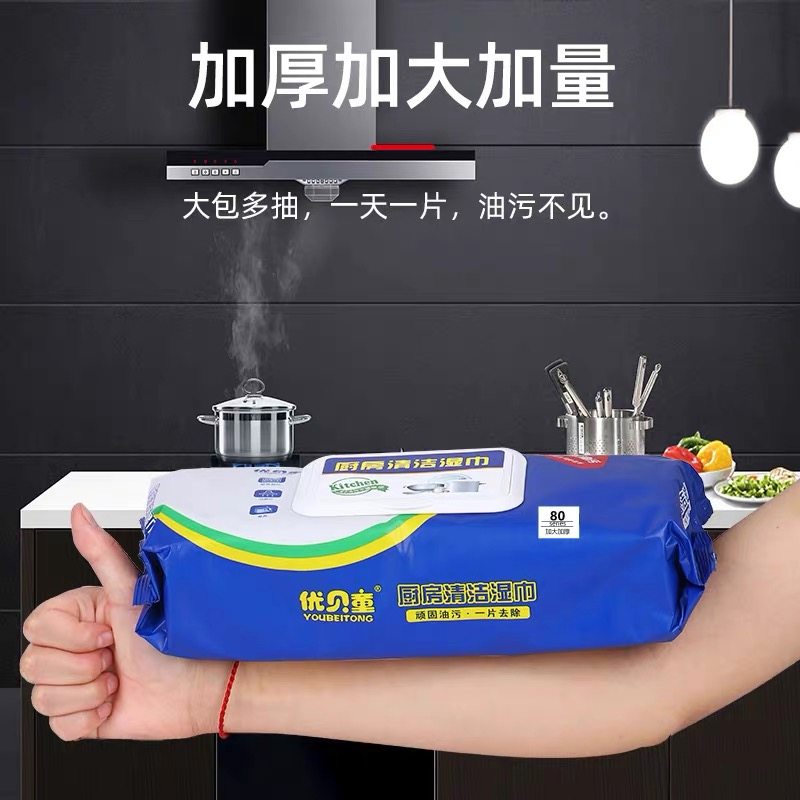 正品优贝童厨房清洁湿巾80片一次性湿巾去污吸油不伤手加大加厚,洗护清洁剂/卫生巾/纸/香薰,厨房湿巾,淘宝优惠券,粉丝福利购,淘宝优惠卷