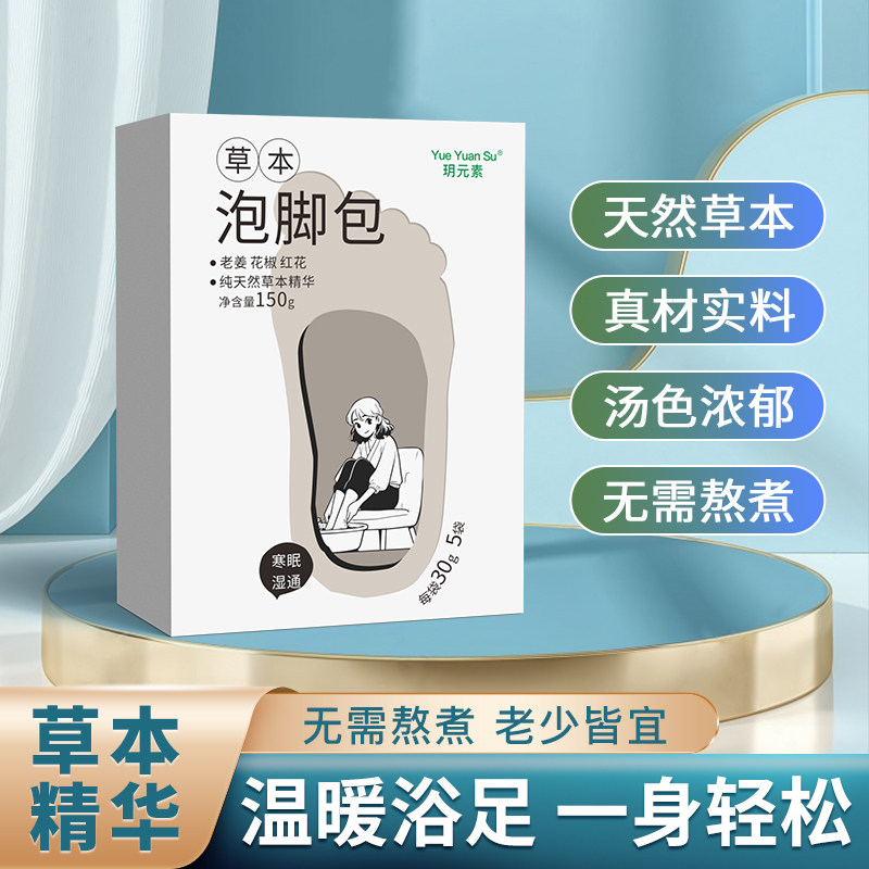 草本泡脚包足浴包艾草老姜花椒驱寒手脚冰凉暖宫发汗助睡眠宫寒