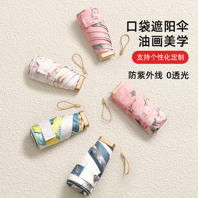 398包邮超轻口袋袖珍六折太阳伞